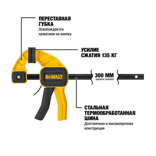 Струбцина быстрозажимная DEWALT DWHT0-83193, L, 300 мм. фото 5 Струбцина быстрозажимная DEWALT DWHT0-83193, L, 300 мм. фото 5