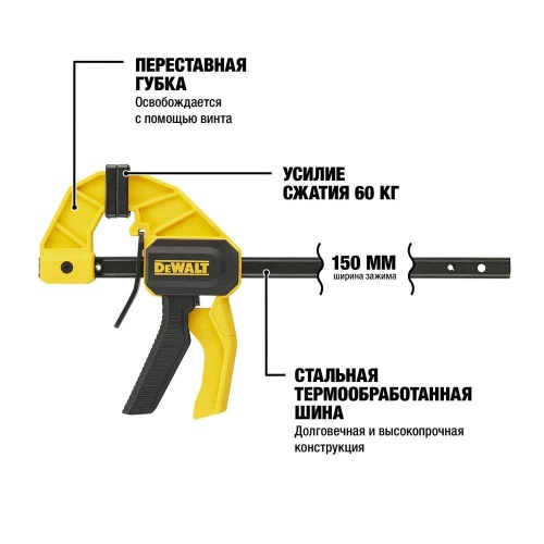 Струбцина быстрозажимная DEWALT DWHT0-83139, M, 150 мм. фото 2