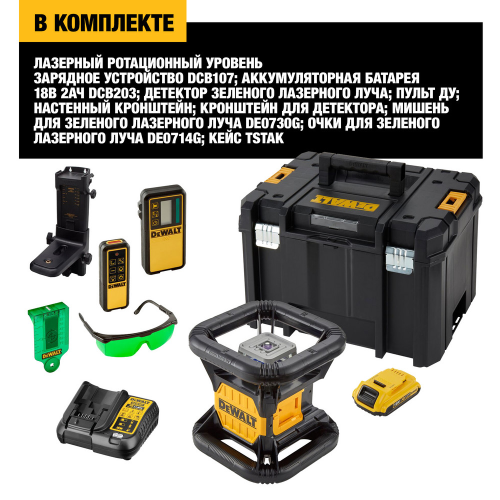 Самовыравнивающийся ротационный ЗЕЛЕНЫЙ лазерный уровень DEWALT DCE079D1G фото 5 Самовыравнивающийся ротационный ЗЕЛЕНЫЙ лазерный уровень DEWALT DCE079D1G фото 5