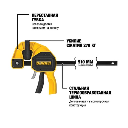 Струбцина быстрозажимная DEWALT DWHT0-83187, XL, 910 мм. фото 2 Струбцина быстрозажимная DEWALT DWHT0-83187, XL, 910 мм. фото 2