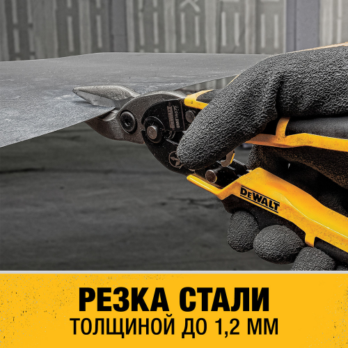 Ножницы по металлу DEWALT ERGO DWHT14675-0, прямые, 250 мм. фото 7 Ножницы по металлу DEWALT ERGO DWHT14675-0, прямые, 250 мм. фото 7