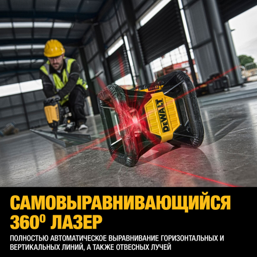 Самовыравнивающийся ротационный КРАСНЫЙ лазерный уровень DEWALT DCE079D1R фото 5 Самовыравнивающийся ротационный КРАСНЫЙ лазерный уровень DEWALT DCE079D1R фото 5