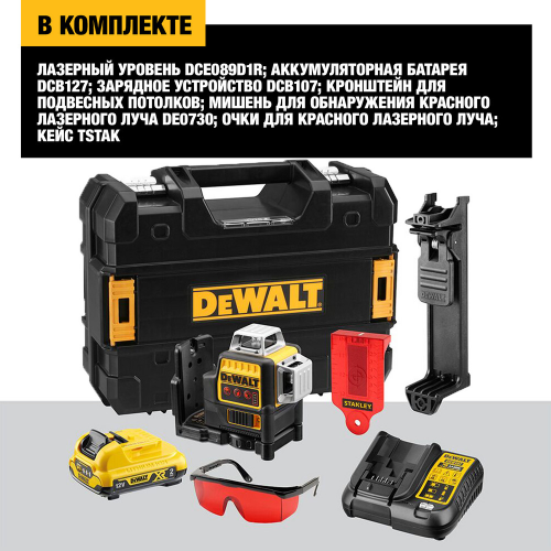Самовыравнивающийся линейный КРАСНЫЙ лазерный уровень DEWALT DCE089D1R фото 8 Самовыравнивающийся линейный КРАСНЫЙ лазерный уровень DEWALT DCE089D1R фото 8