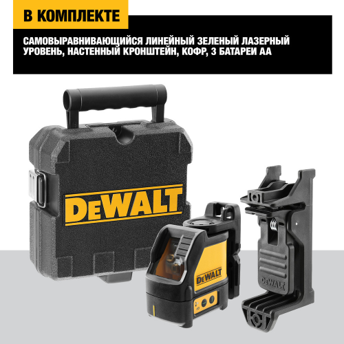 Лазерный нивелир DEWALT DW088CG (DW088CG-XJ) фото 4