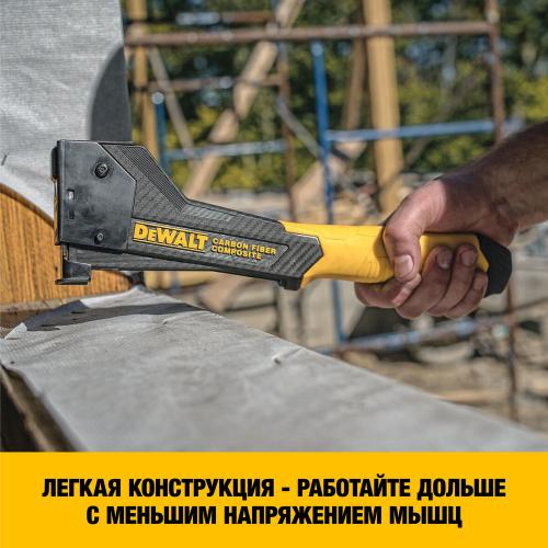 Степлер ударный DEWALT DWHT75900-0 с корпусом из углеволокна фото 4 Степлер ударный DEWALT DWHT75900-0 с корпусом из углеволокна фото 4