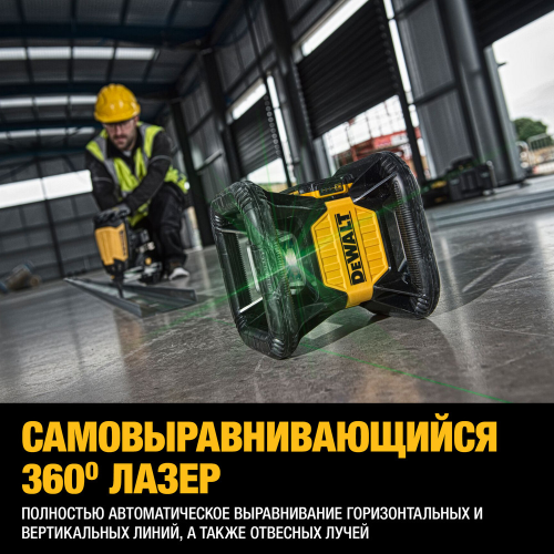 Самовыравнивающийся ротационный ЗЕЛЕНЫЙ лазерный уровень DEWALT DCE079D1G фото 4 Самовыравнивающийся ротационный ЗЕЛЕНЫЙ лазерный уровень DEWALT DCE079D1G фото 4