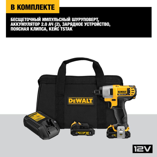 Аккумуляторный импульсный шуруповерт DEWALT DCF815D2, 10.8 (12) В, XR фото 3