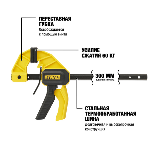 Струбцина быстрозажимная DEWALT DWHT0-83140, M, 300 мм. фото 2