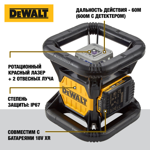 Самовыравнивающийся ротационный КРАСНЫЙ лазерный уровень DEWALT DCE079D1R фото 2 Самовыравнивающийся ротационный КРАСНЫЙ лазерный уровень DEWALT DCE079D1R фото 2