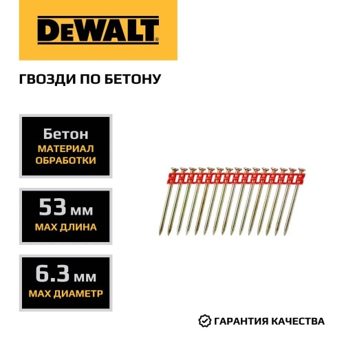 Гвозди DEWALT DCN8903053, для DCN890 по бетону, (Красные) 3.0 x 53, оцинкованные, 510 шт./пачка фото 2 Гвозди DEWALT DCN8903053, для DCN890 по бетону, (Красные) 3.0 x 53, оцинкованные, 510 шт./пачка фото 2