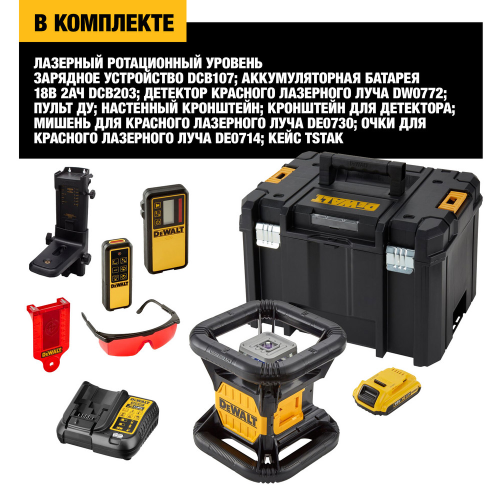 Самовыравнивающийся ротационный КРАСНЫЙ лазерный уровень DEWALT DCE079D1R фото 3 Самовыравнивающийся ротационный КРАСНЫЙ лазерный уровень DEWALT DCE079D1R фото 3