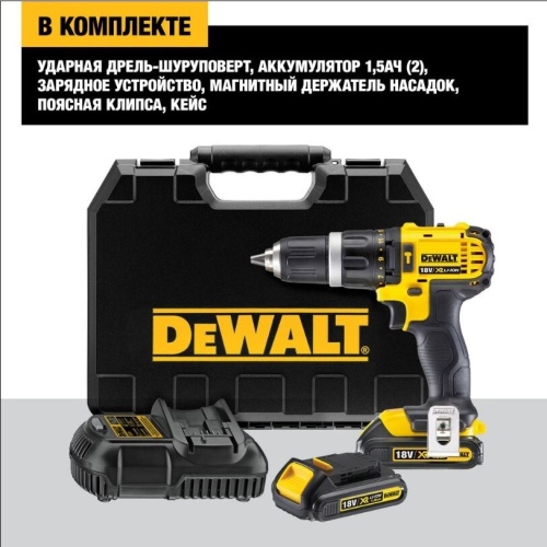 Аккумуляторная ударная дрель-шуруповерт DEWALT DCD785C2, 18 В, XR (DCD785C2-QW) фото 9