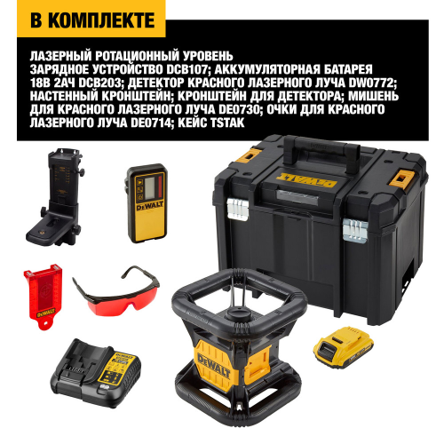 Самовыравнивающийся ротационный КРАСНЫЙ лазерный уровень DEWALT DCE074D1R, для вертикального и горизонтального применения фото 2 Самовыравнивающийся ротационный КРАСНЫЙ лазерный уровень DEWALT DCE074D1R, для вертикального и горизонтального применения фото 2